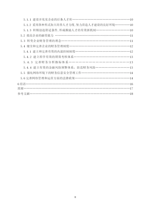 毕业设计论文叶幸娟2.docx