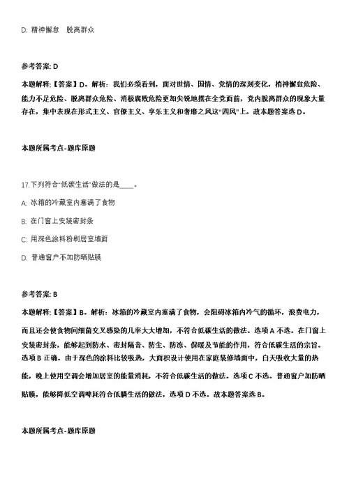 2021年08月吉林白山市生态环境局浑江区分局劳务外包服务人员招聘12人强化练习题（答案解析）第1期