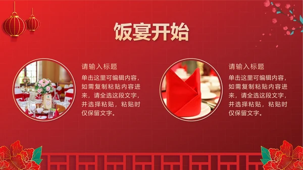红色中国风新人婚礼喜结良缘PPT模板