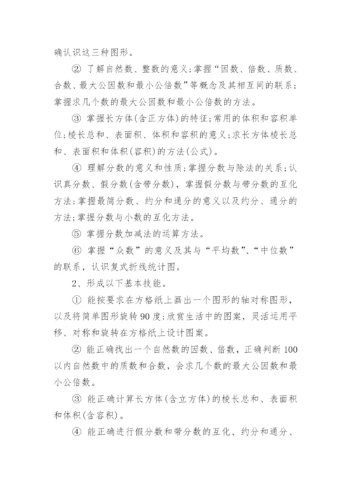 人教版五年级数学下册期末复习计划_小学数学期末复习计划.docx