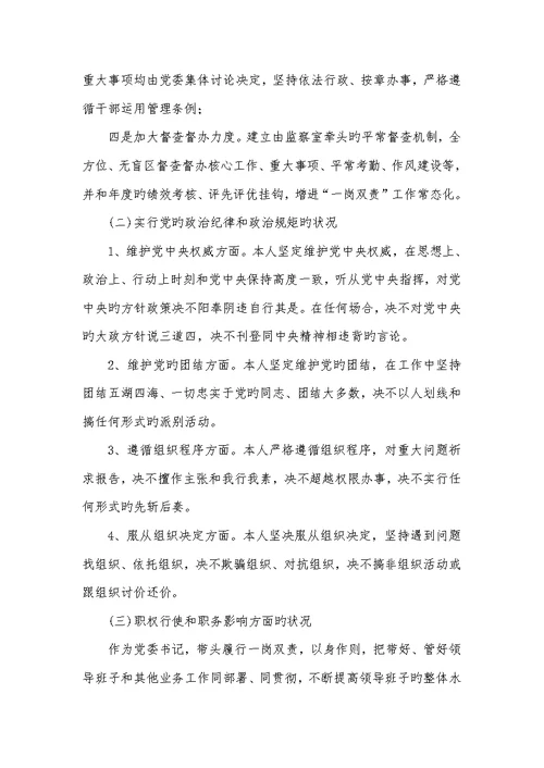 2022年度经信委主任述职述廉述德汇报
