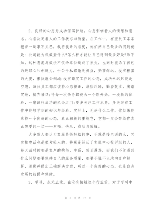 客服员工培训心得体会范文.docx