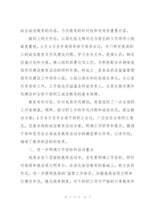 开展诚信教育的活动总结.docx