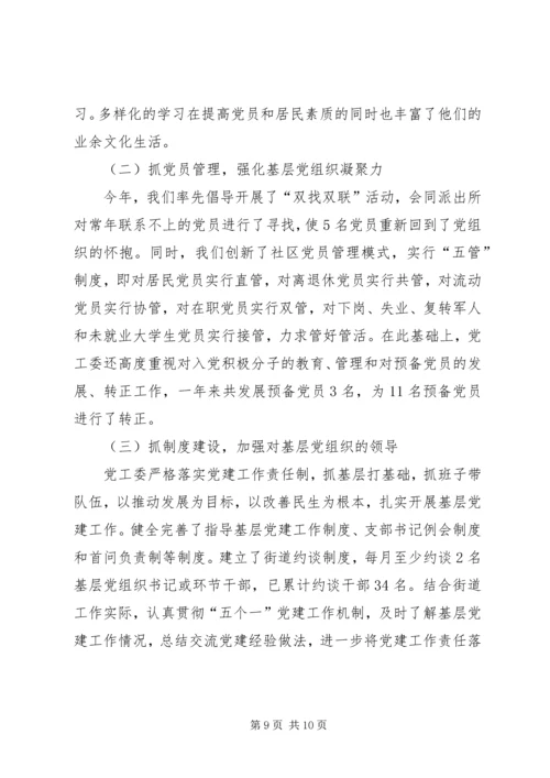 篇一：XX年党建工作计划及XX年工作思路计划 (8).docx