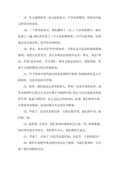 难舍难分的毕业赠言80句