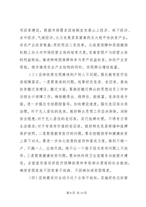 破解深度贫困地区脱贫攻坚难题的调研报告 (2).docx