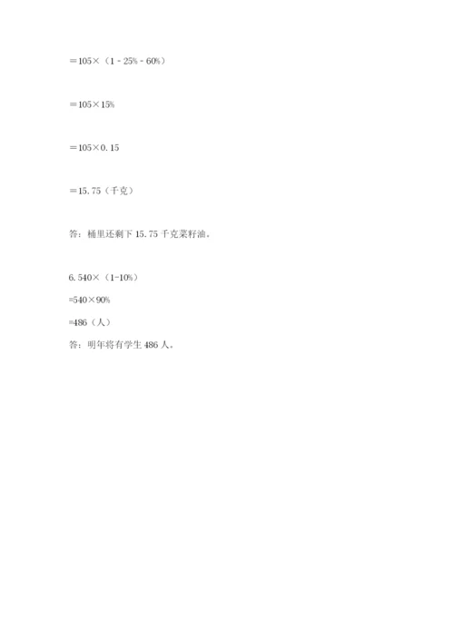 东川区六年级下册数学期末测试卷参考答案.docx