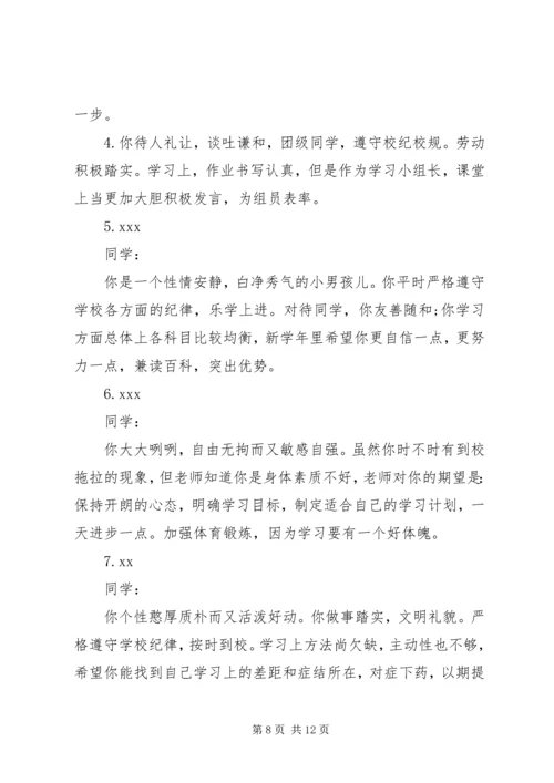 初中后进生毕业评语.docx