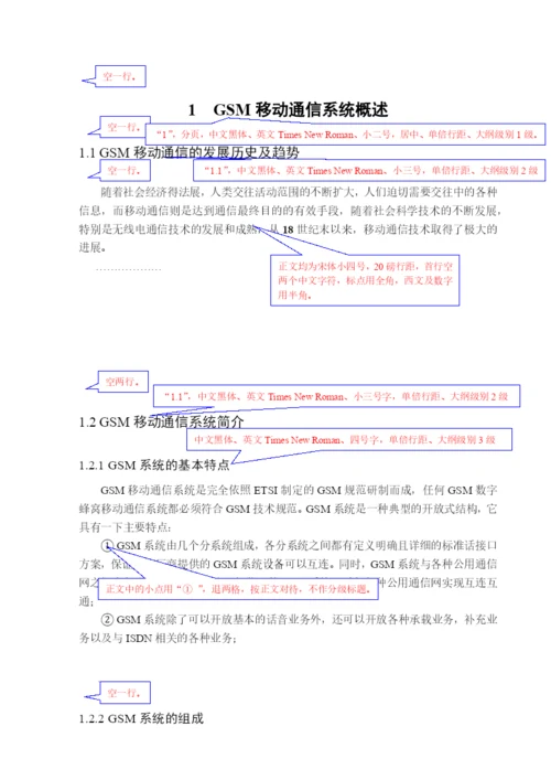 XXXX物理与电子信息系-论文模板.docx