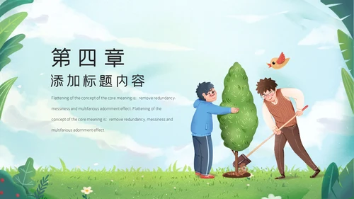 植树节绿色环保活动策划通用PPT模板