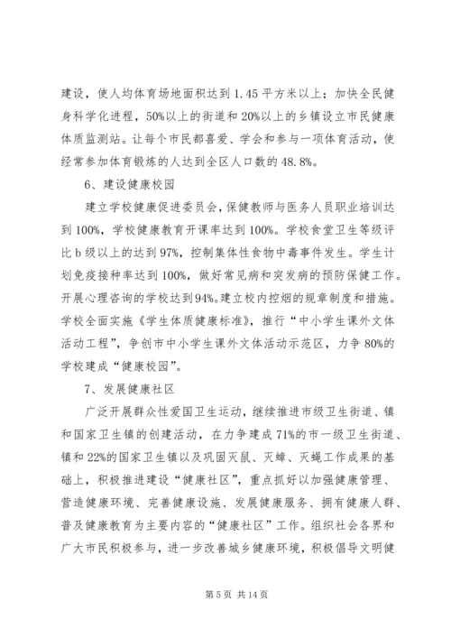 健康XX县区建设工作计划.docx