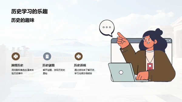 历史的力量与价值