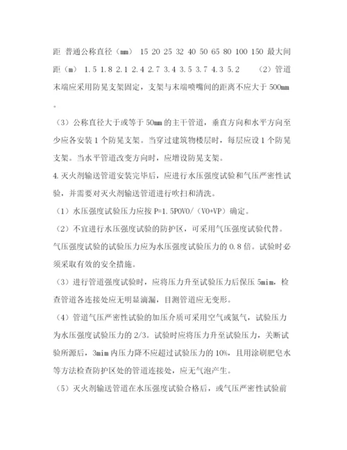精编之气体灭火系统施工方案.docx