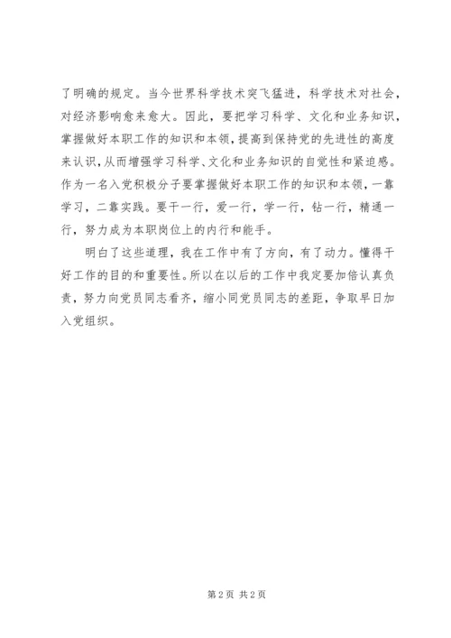 第一次思想汇报 (8).docx