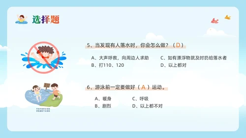 橙色卡通防溺水知识竞赛PPT模板宣传PPT动态PPT