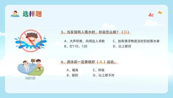 橙色卡通防溺水知识竞赛PPT模板宣传PPT动态PPT