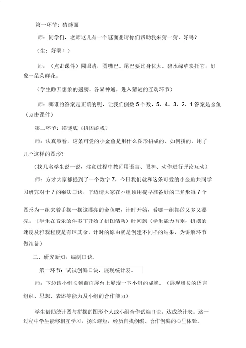 小学二年级数学上册7的乘法口诀教学设计