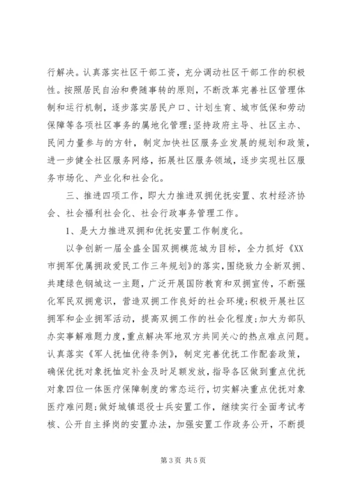 民政局XX年工作计划 (8).docx