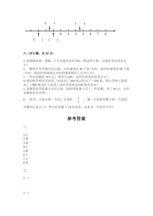 小学六年级数学期末自测题附答案【培优a卷】.docx