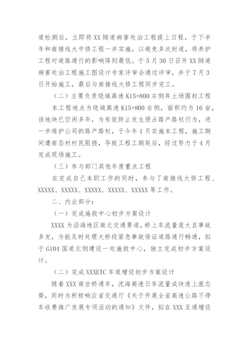 工程个人述职报告_1.docx