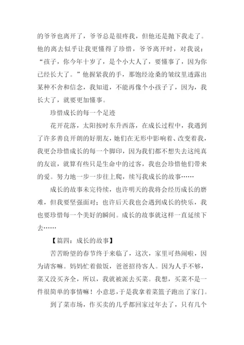 成长的故事高中作文-1.docx