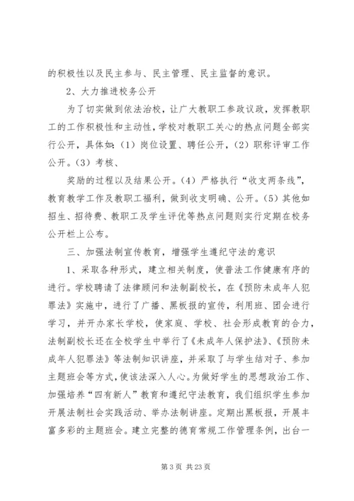 学校“五五”普法工作自查报告 (2).docx