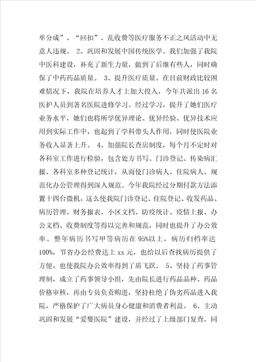 医院工作总结及工作计划样稿