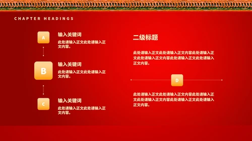 红色中国风红墙喜迎元旦节日庆典PPT模板