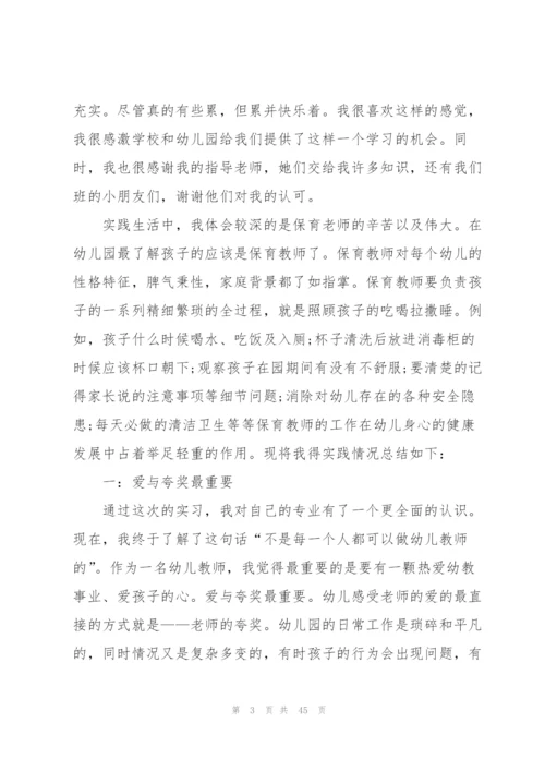 幼儿园教师个人实习心得10篇.docx