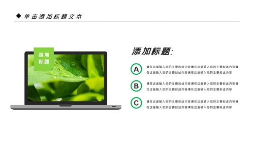 绿色清新生态文明环保低碳和谐社区PPT模板