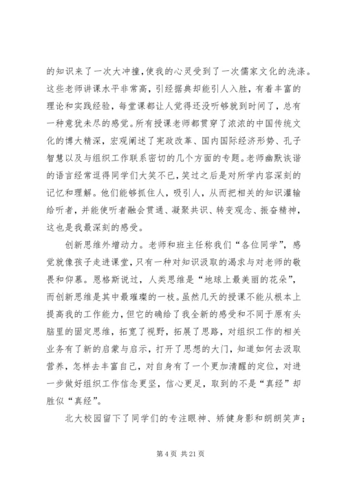 第一篇：组工干部政治学习心得.docx