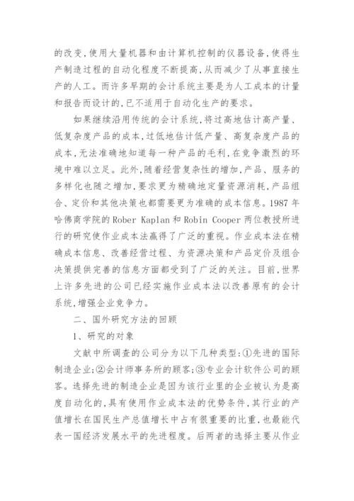 作业成本法在香港应用的调查分析经济论文.docx