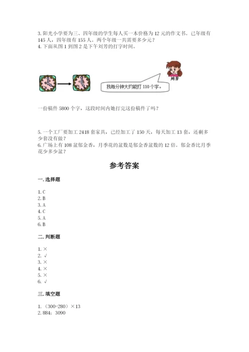 苏教版四年级下册数学第三单元 三位数乘两位数 测试卷含答案（满分必刷）.docx