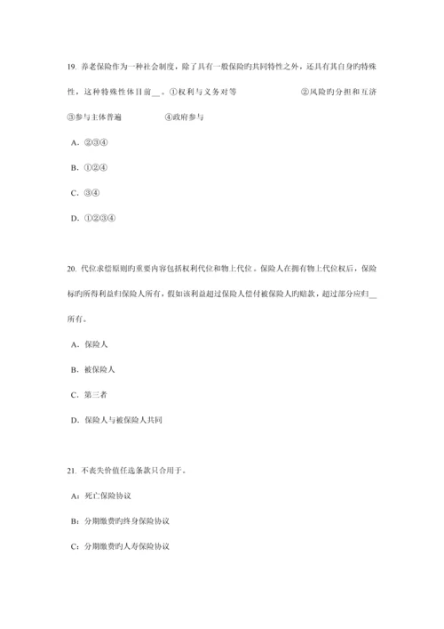 2023年辽宁省保险代理人资格考试试卷.docx