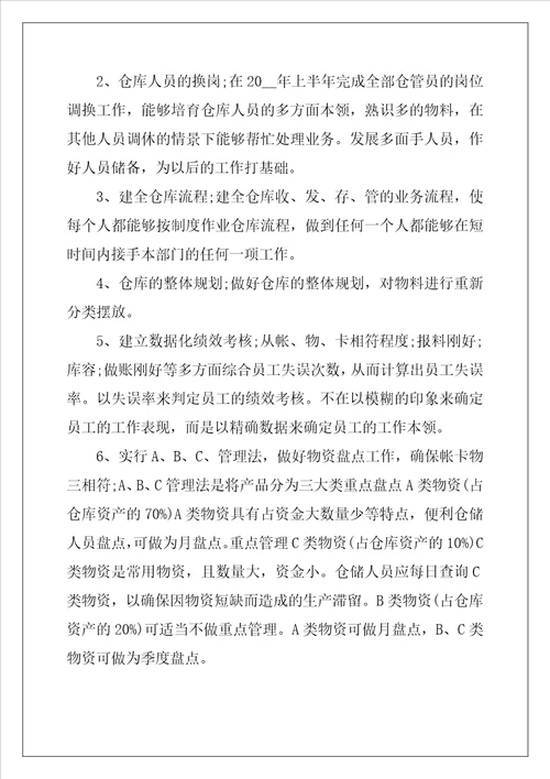 仓库管理员年终个人工作总结最新5篇