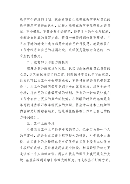 教师平时考核个人总结（通用12篇）.docx