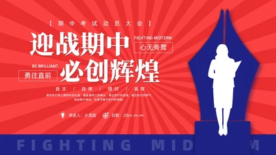 红蓝色水彩简约商务期中考试动员大会PPT课件