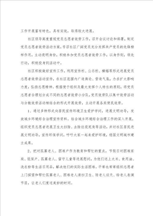 志愿服务社会实践活动总结