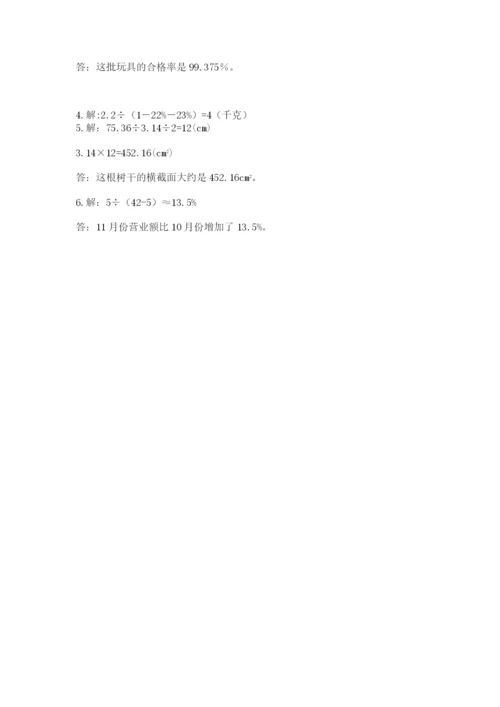 人教版六年级上册数学期末测试卷（名校卷）.docx