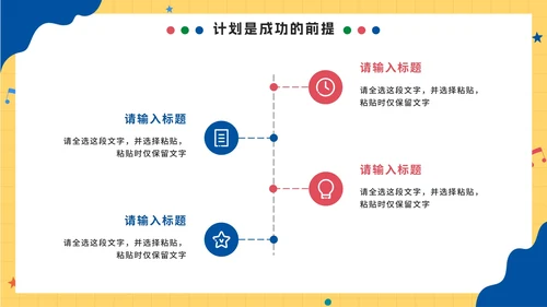 卡通手绘新学期开学第一课PPT模板