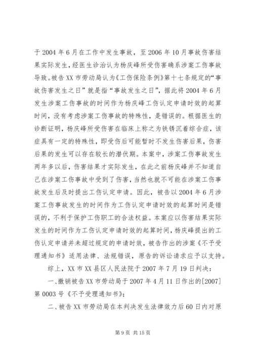 何文良诉XX市XX县区劳动局工伤认定行政行为案.docx