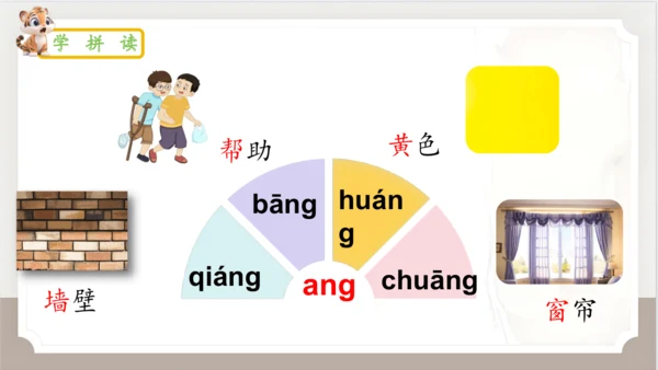 14《ang+eng+ing+ong》（课件）