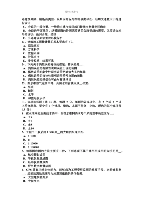 上半年河北省测绘职业技能鉴定工程测量员考试题.docx