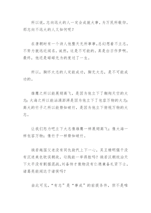有志者事竟成议论文500字(精选11篇).docx