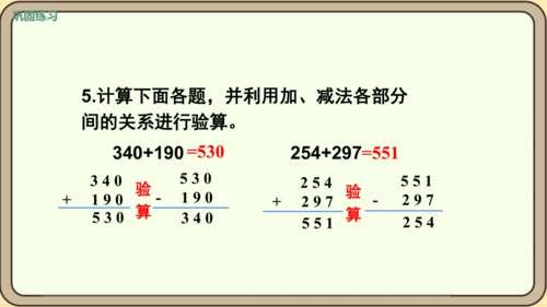 人教版数学四年级下册1.2    练习一课件(共20张PPT)