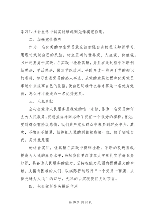争当优秀党员的年度计划书.docx