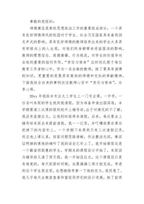 入党积极分子思想汇报2023年：坚定党的信仰.docx