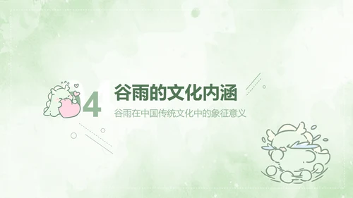 茶茶龙绿色卡通风谷雨介绍模版