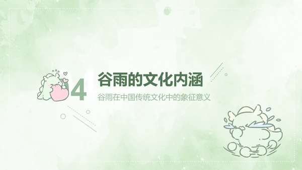 茶茶龙绿色卡通风谷雨介绍模版