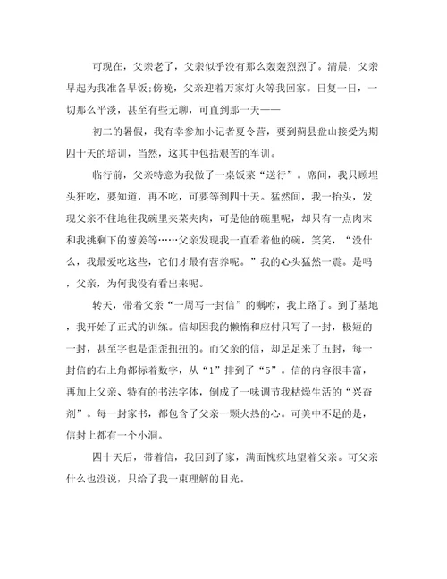 有关父亲的亲情类作文